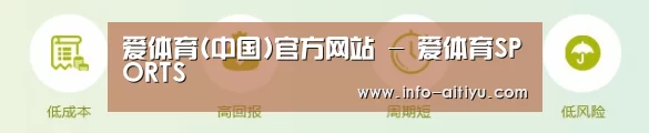 爱体育(中国)官方网站 - 爱体育SPORTS